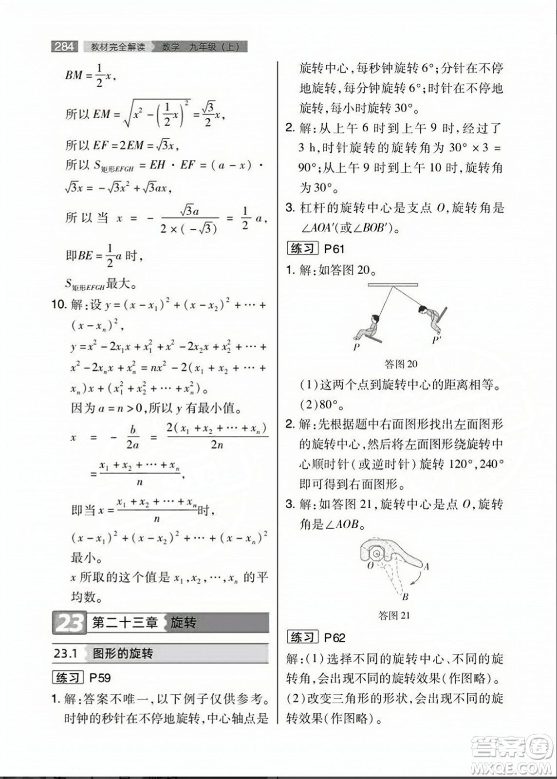 人民教育出版社2023年秋課本教材九年級(jí)數(shù)學(xué)上冊(cè)人教版答案