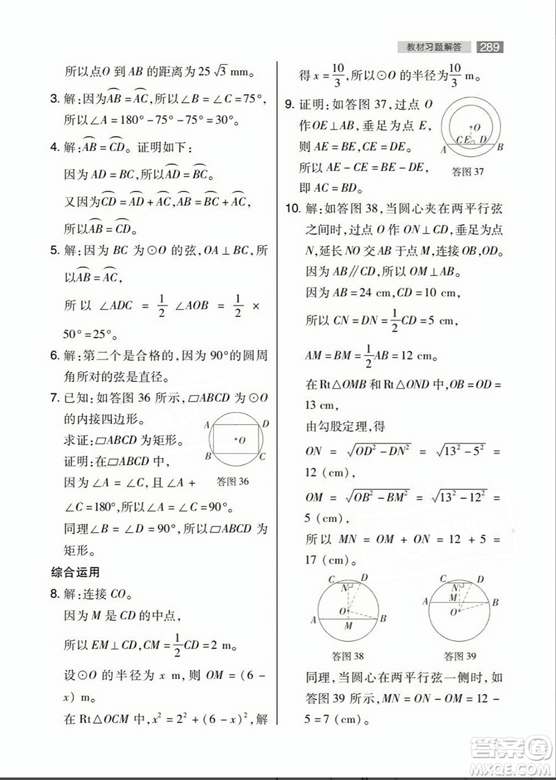 人民教育出版社2023年秋課本教材九年級(jí)數(shù)學(xué)上冊(cè)人教版答案