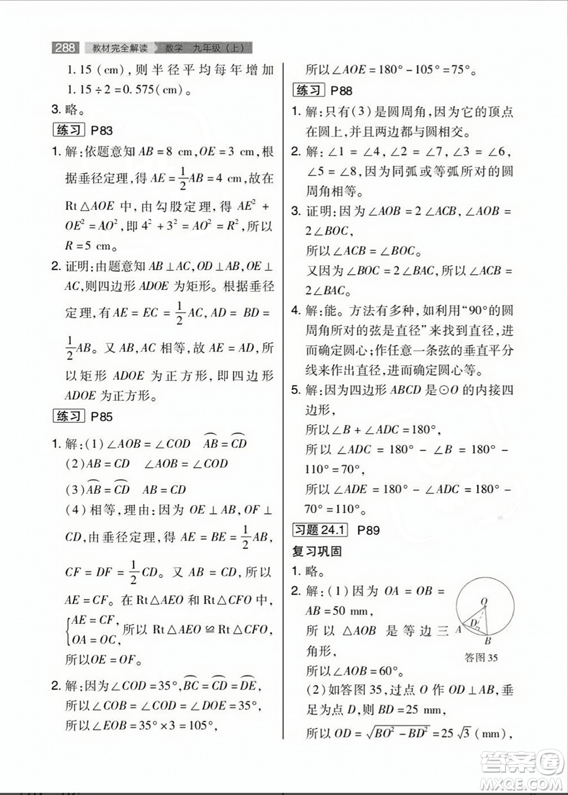 人民教育出版社2023年秋課本教材九年級(jí)數(shù)學(xué)上冊(cè)人教版答案