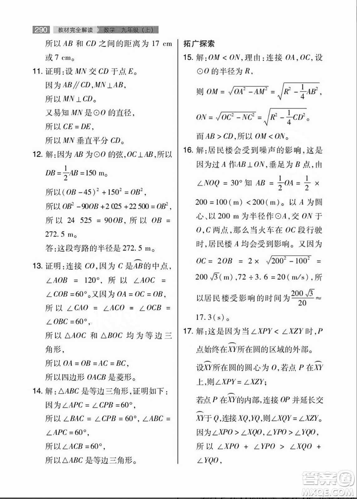 人民教育出版社2023年秋課本教材九年級(jí)數(shù)學(xué)上冊(cè)人教版答案
