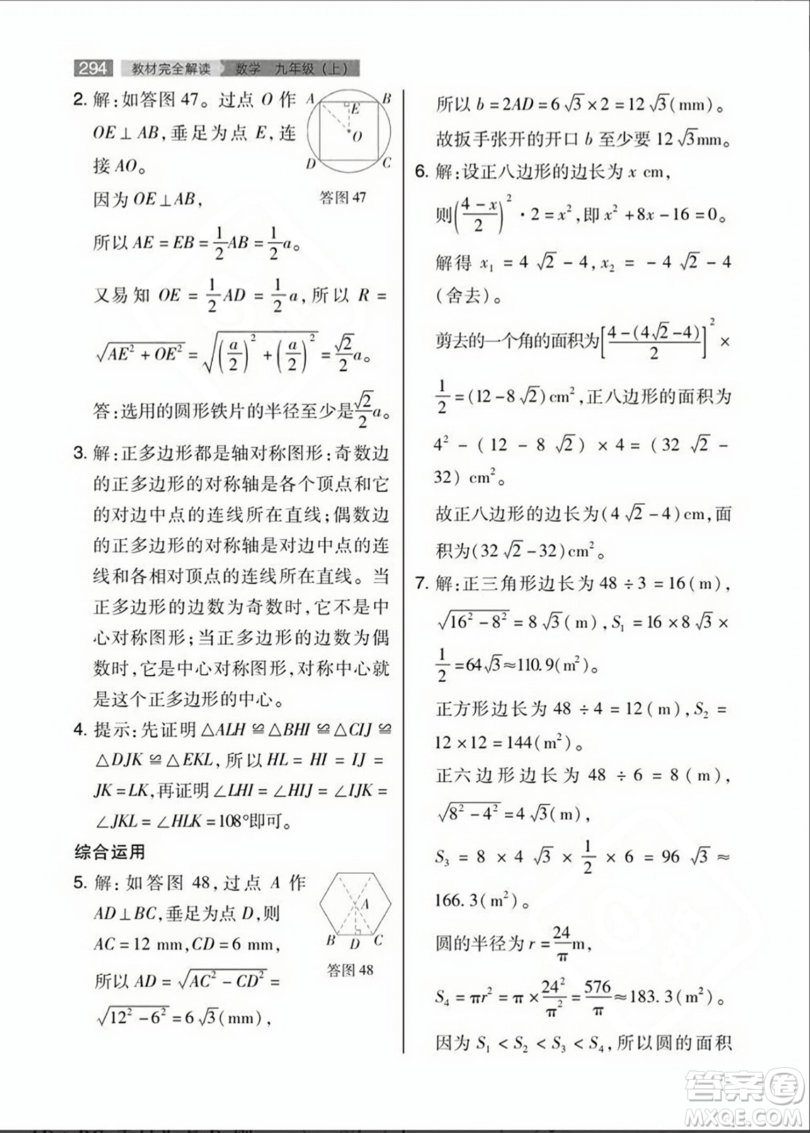 人民教育出版社2023年秋課本教材九年級(jí)數(shù)學(xué)上冊(cè)人教版答案