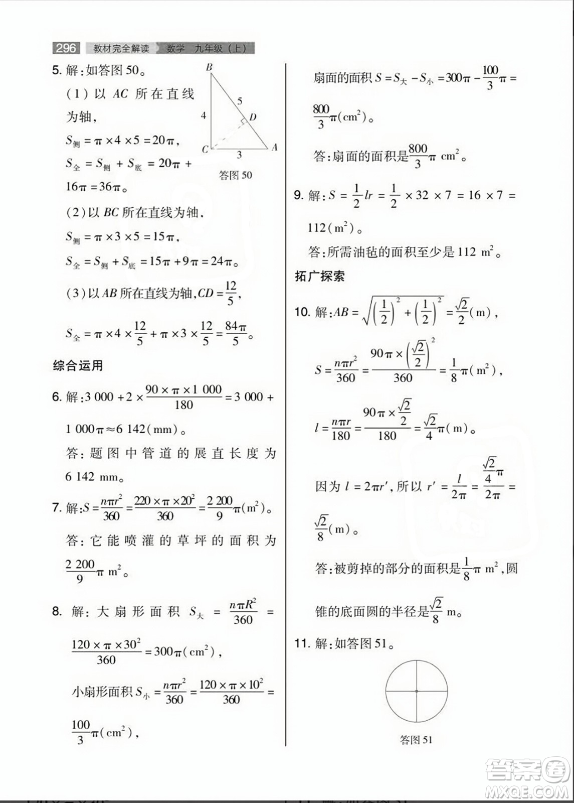 人民教育出版社2023年秋課本教材九年級(jí)數(shù)學(xué)上冊(cè)人教版答案