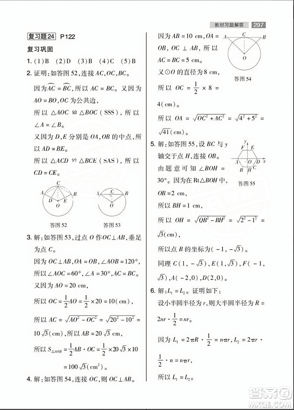 人民教育出版社2023年秋課本教材九年級(jí)數(shù)學(xué)上冊(cè)人教版答案