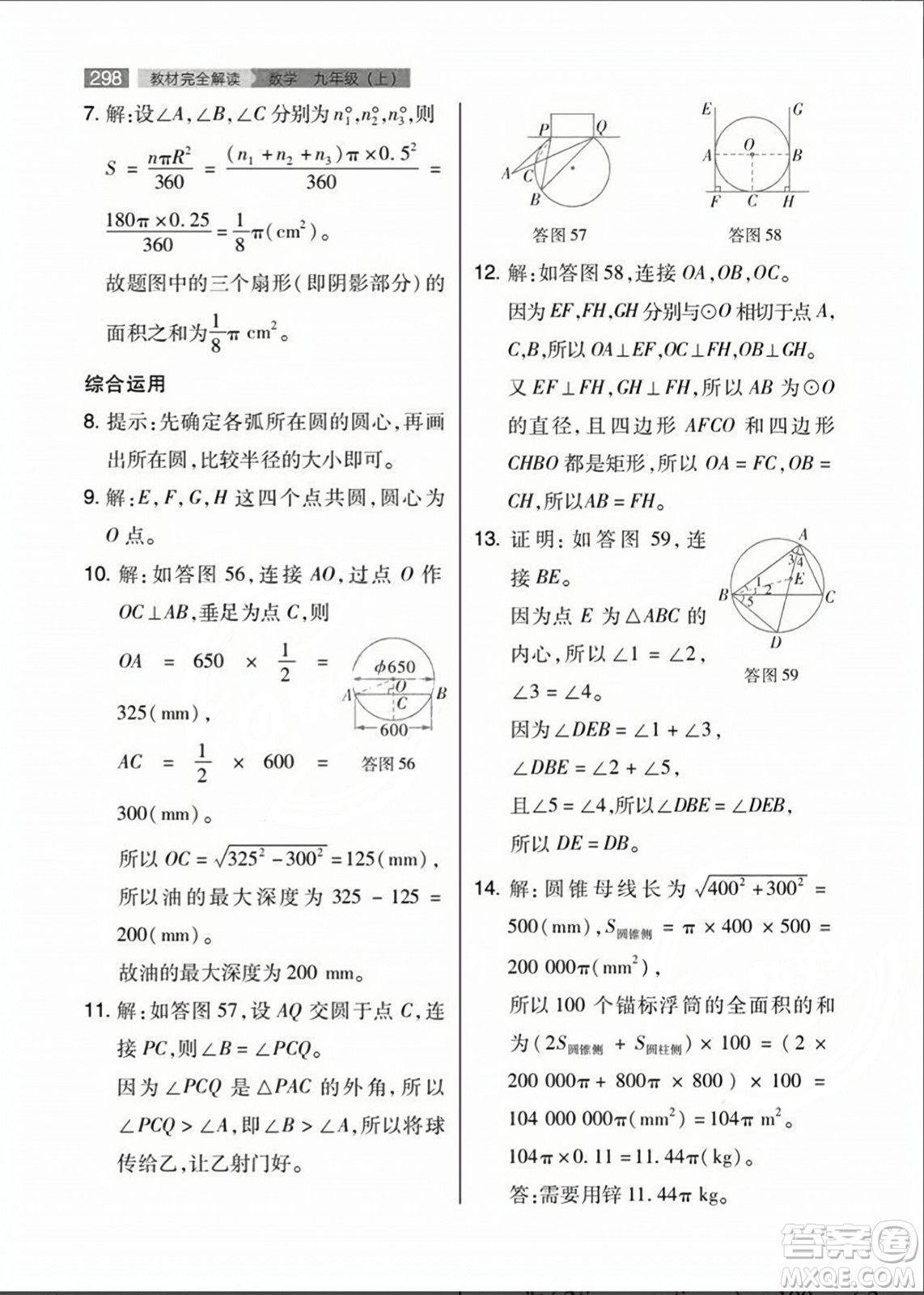 人民教育出版社2023年秋課本教材九年級(jí)數(shù)學(xué)上冊(cè)人教版答案