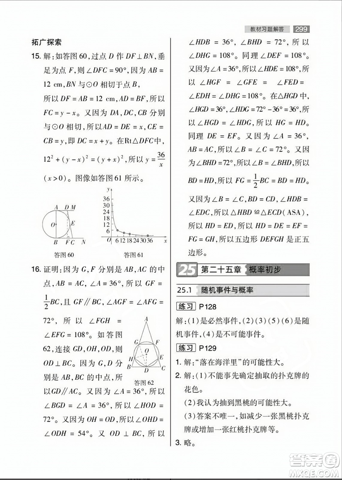 人民教育出版社2023年秋課本教材九年級(jí)數(shù)學(xué)上冊(cè)人教版答案