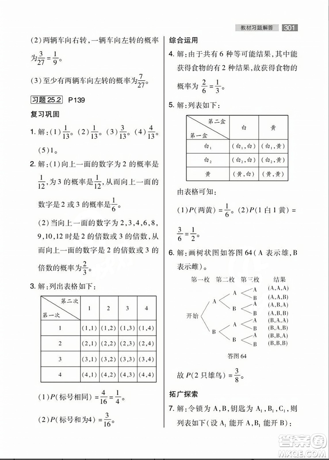 人民教育出版社2023年秋課本教材九年級(jí)數(shù)學(xué)上冊(cè)人教版答案
