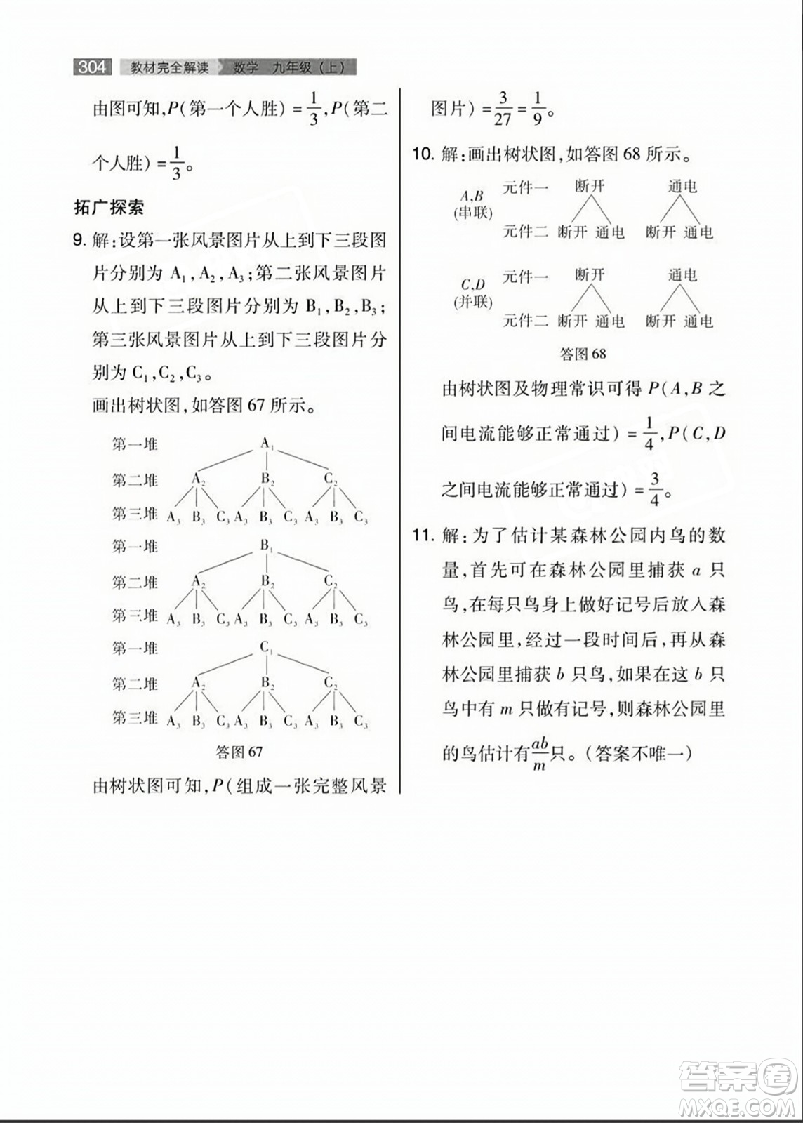 人民教育出版社2023年秋課本教材九年級(jí)數(shù)學(xué)上冊(cè)人教版答案