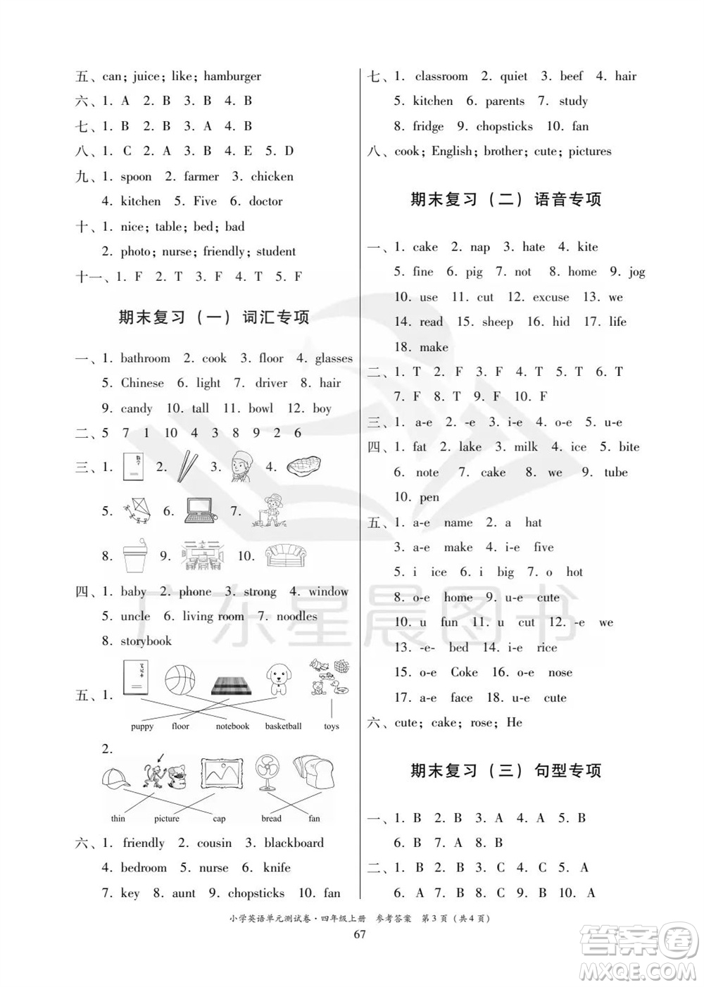 華南理工大學(xué)出版社2023年秋小學(xué)英語單元測試卷四年級上冊人教版中山專版參考答案