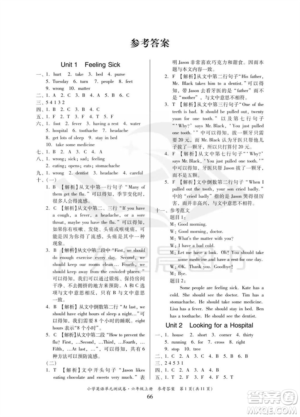 華南理工大學(xué)出版社2023年秋小學(xué)英語(yǔ)單元測(cè)試卷六年級(jí)上冊(cè)人教版中山專版參考答案