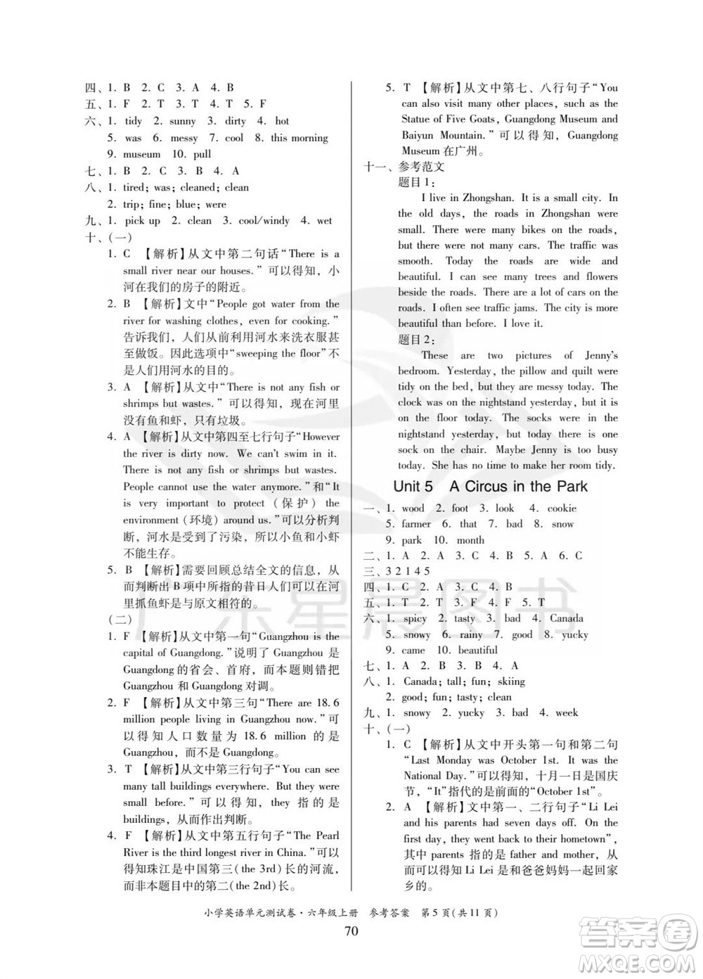 華南理工大學(xué)出版社2023年秋小學(xué)英語(yǔ)單元測(cè)試卷六年級(jí)上冊(cè)人教版中山專版參考答案