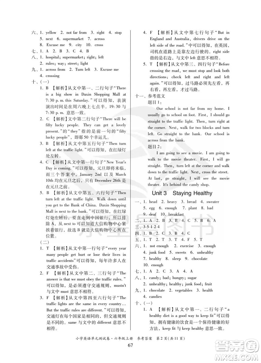 華南理工大學(xué)出版社2023年秋小學(xué)英語(yǔ)單元測(cè)試卷六年級(jí)上冊(cè)人教版中山專版參考答案