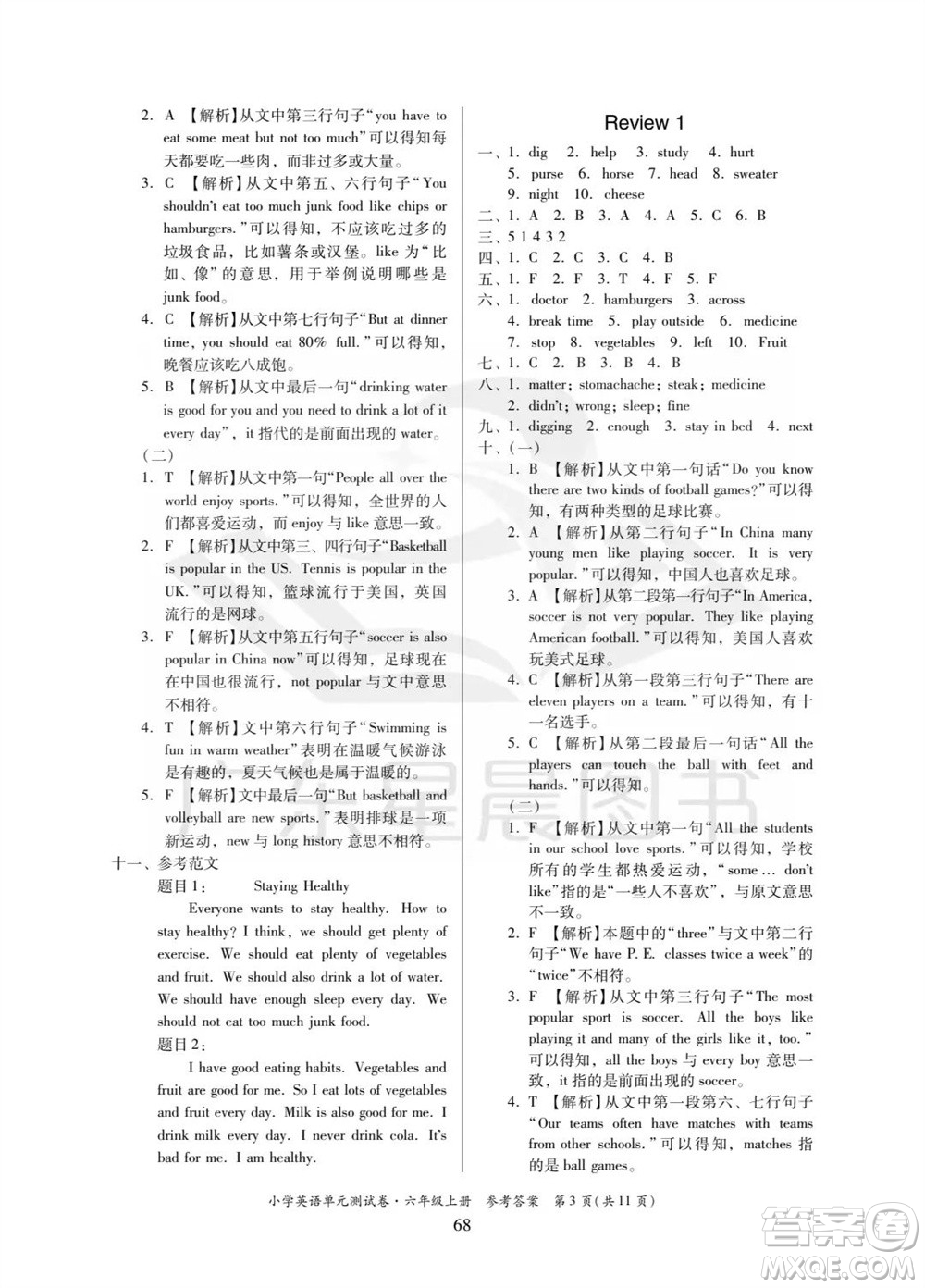 華南理工大學(xué)出版社2023年秋小學(xué)英語(yǔ)單元測(cè)試卷六年級(jí)上冊(cè)人教版中山專版參考答案
