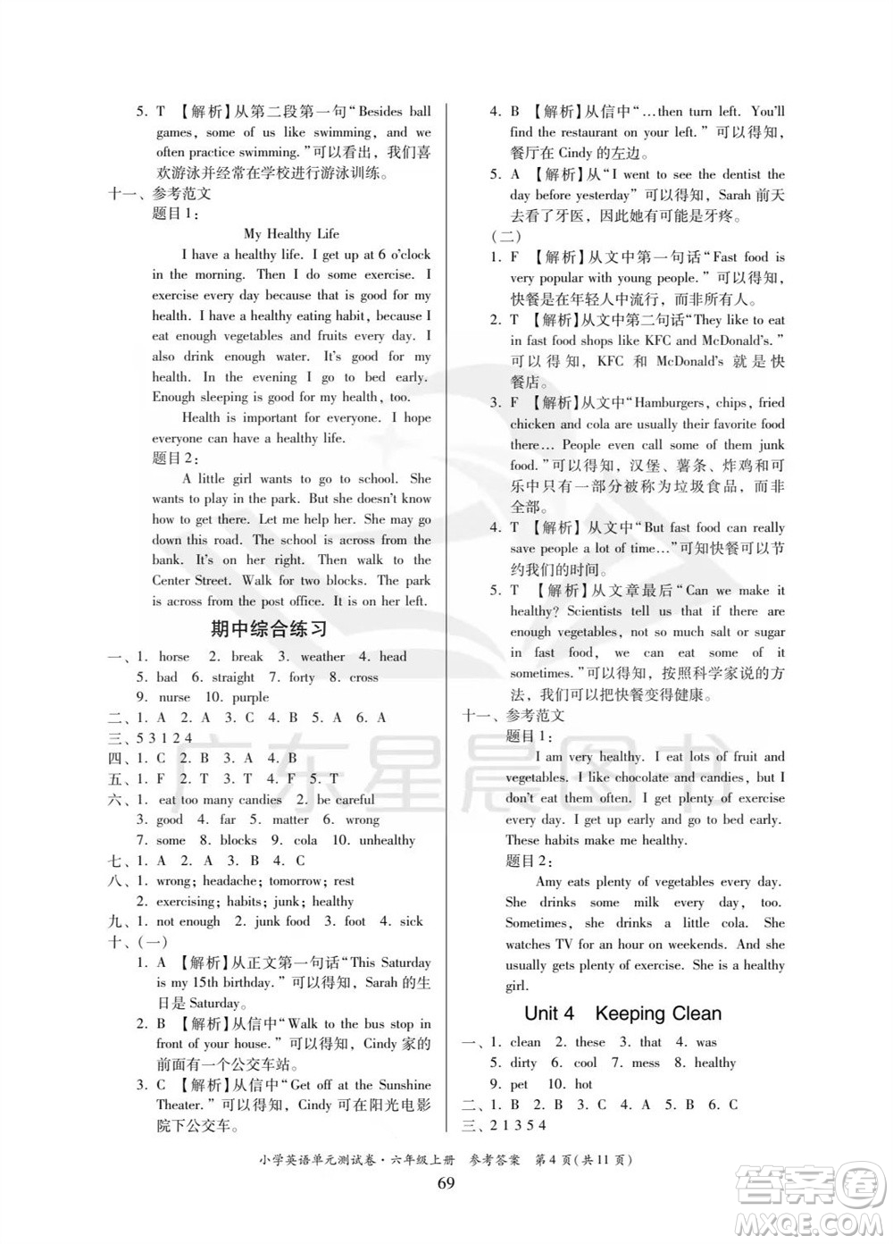華南理工大學(xué)出版社2023年秋小學(xué)英語(yǔ)單元測(cè)試卷六年級(jí)上冊(cè)人教版中山專版參考答案