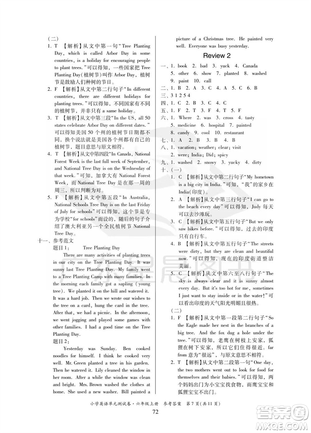 華南理工大學(xué)出版社2023年秋小學(xué)英語(yǔ)單元測(cè)試卷六年級(jí)上冊(cè)人教版中山專版參考答案