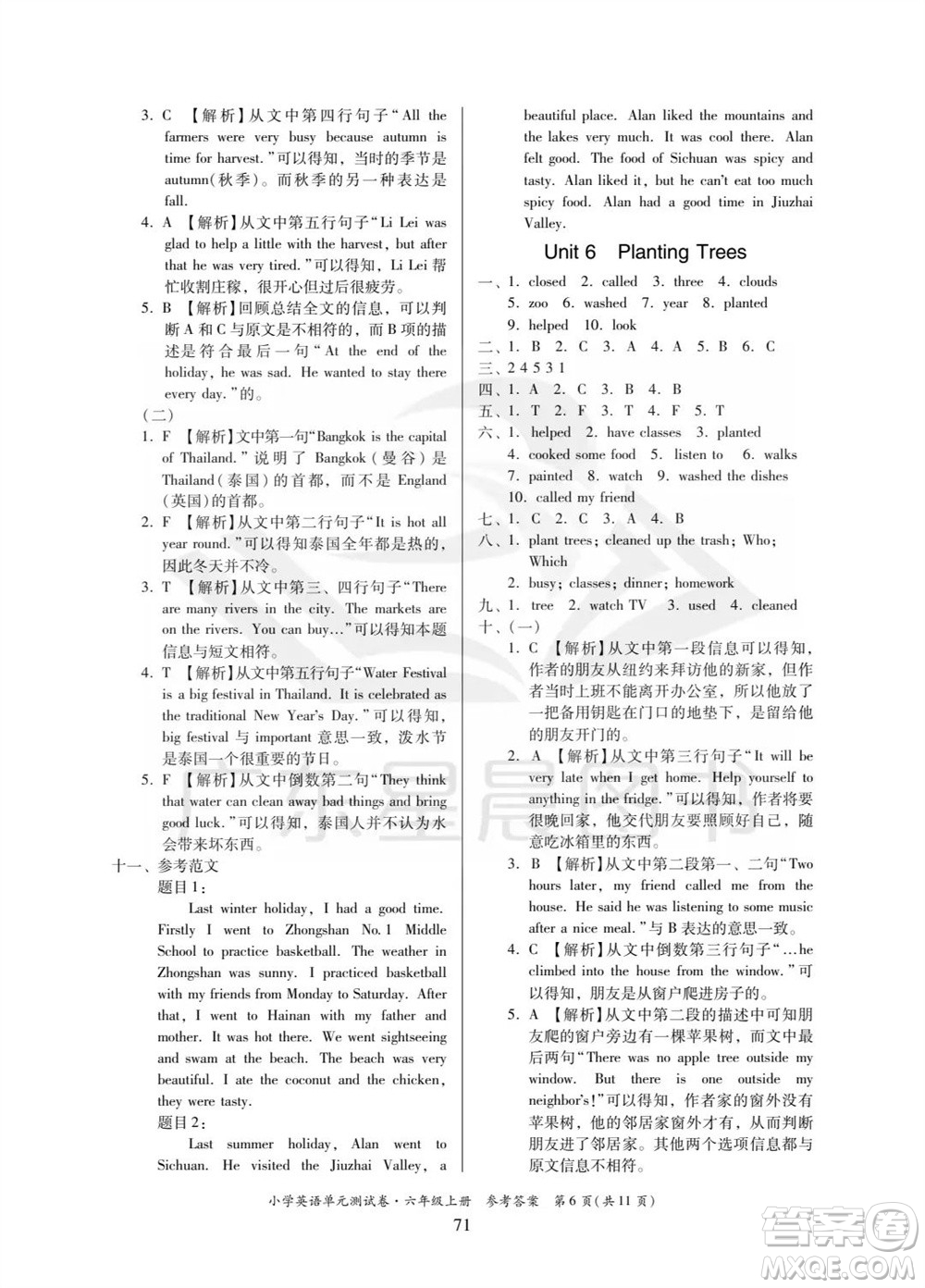 華南理工大學(xué)出版社2023年秋小學(xué)英語(yǔ)單元測(cè)試卷六年級(jí)上冊(cè)人教版中山專版參考答案