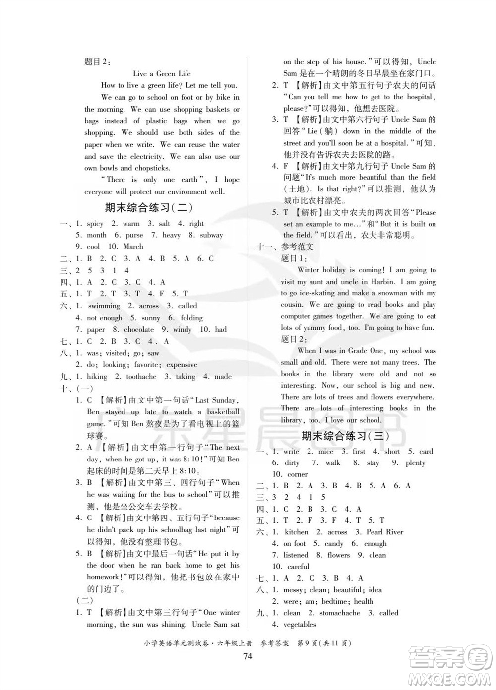 華南理工大學(xué)出版社2023年秋小學(xué)英語(yǔ)單元測(cè)試卷六年級(jí)上冊(cè)人教版中山專版參考答案