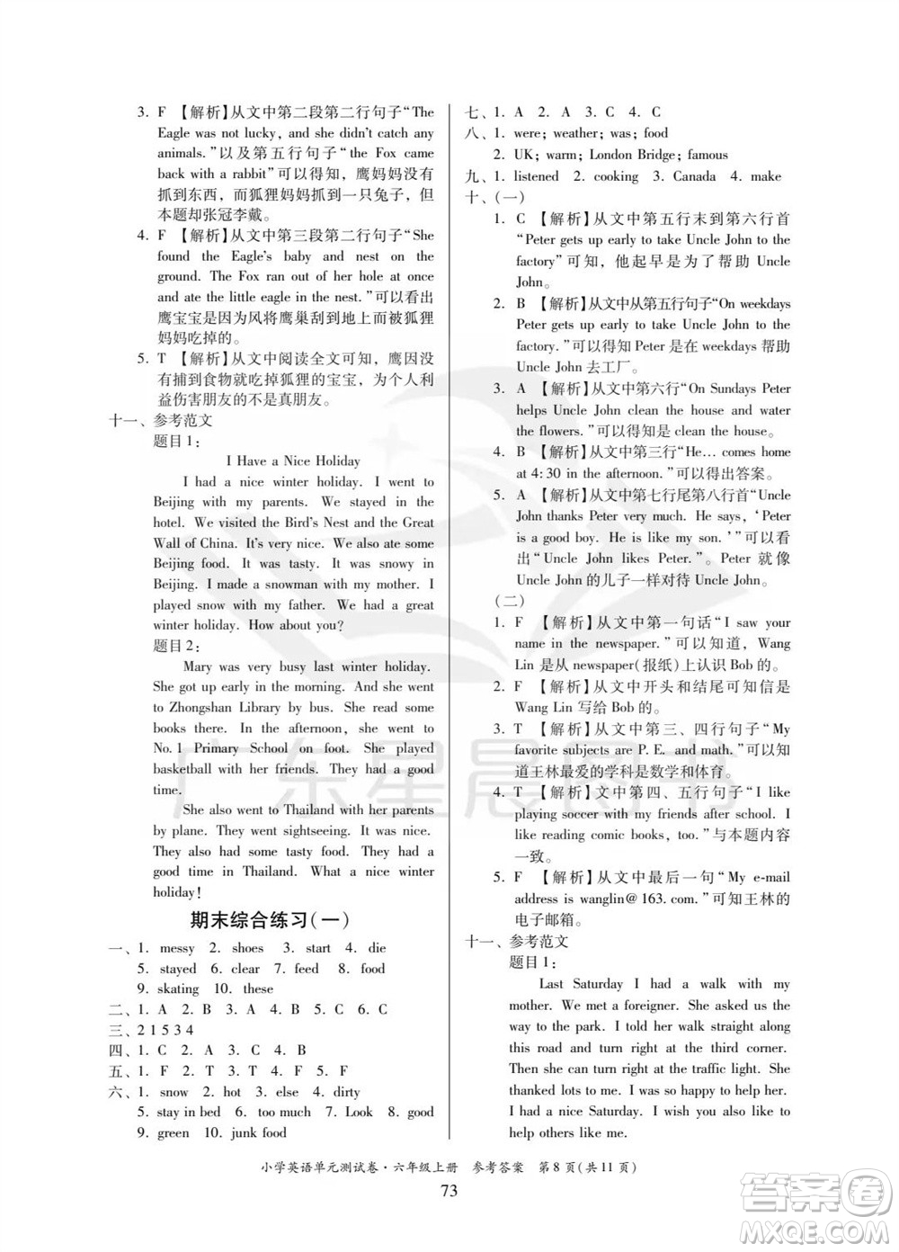 華南理工大學(xué)出版社2023年秋小學(xué)英語(yǔ)單元測(cè)試卷六年級(jí)上冊(cè)人教版中山專版參考答案