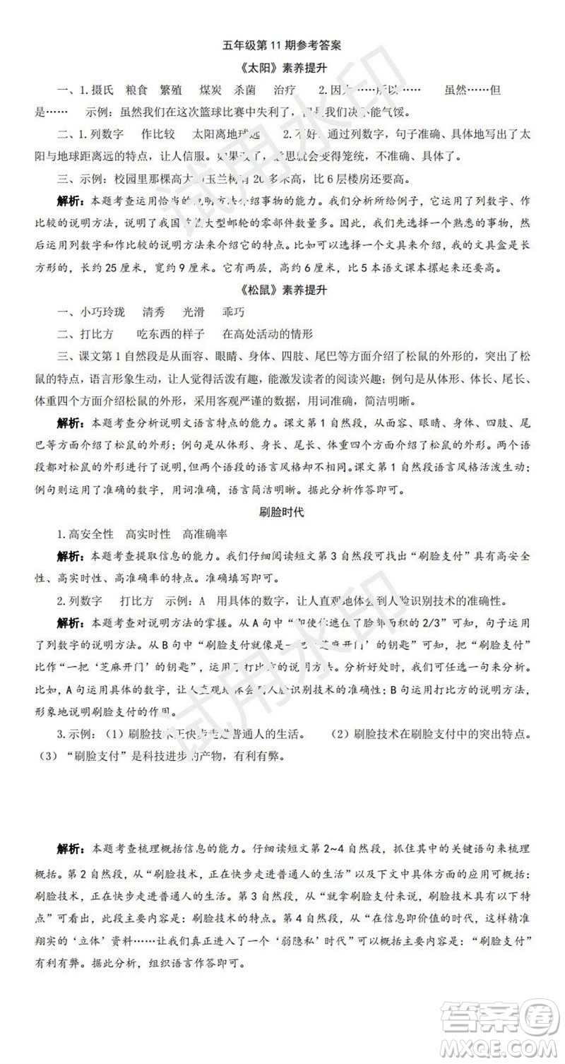 學習方法報2023年秋季小學語文五年級第9-12期答案