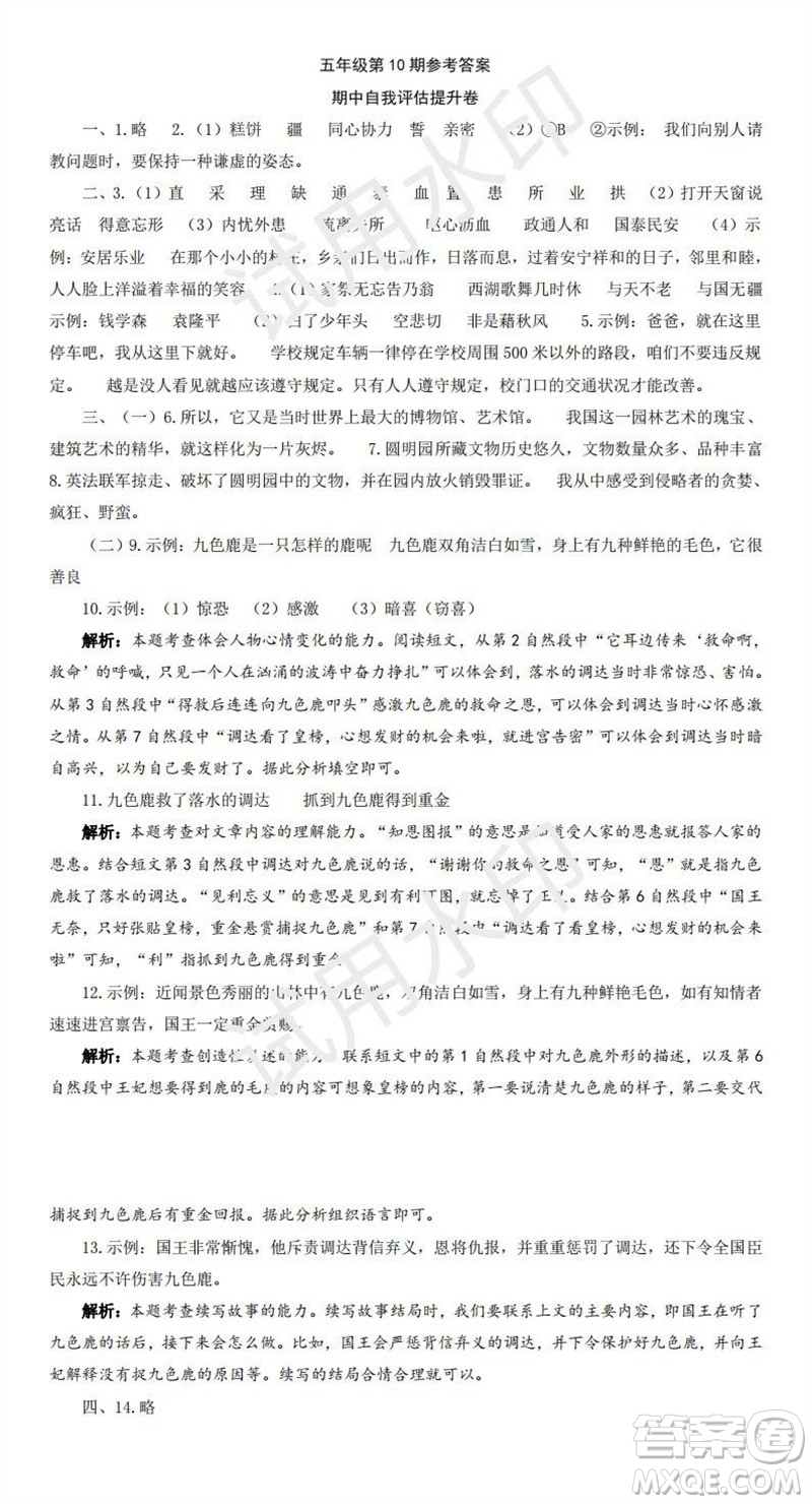 學習方法報2023年秋季小學語文五年級第9-12期答案