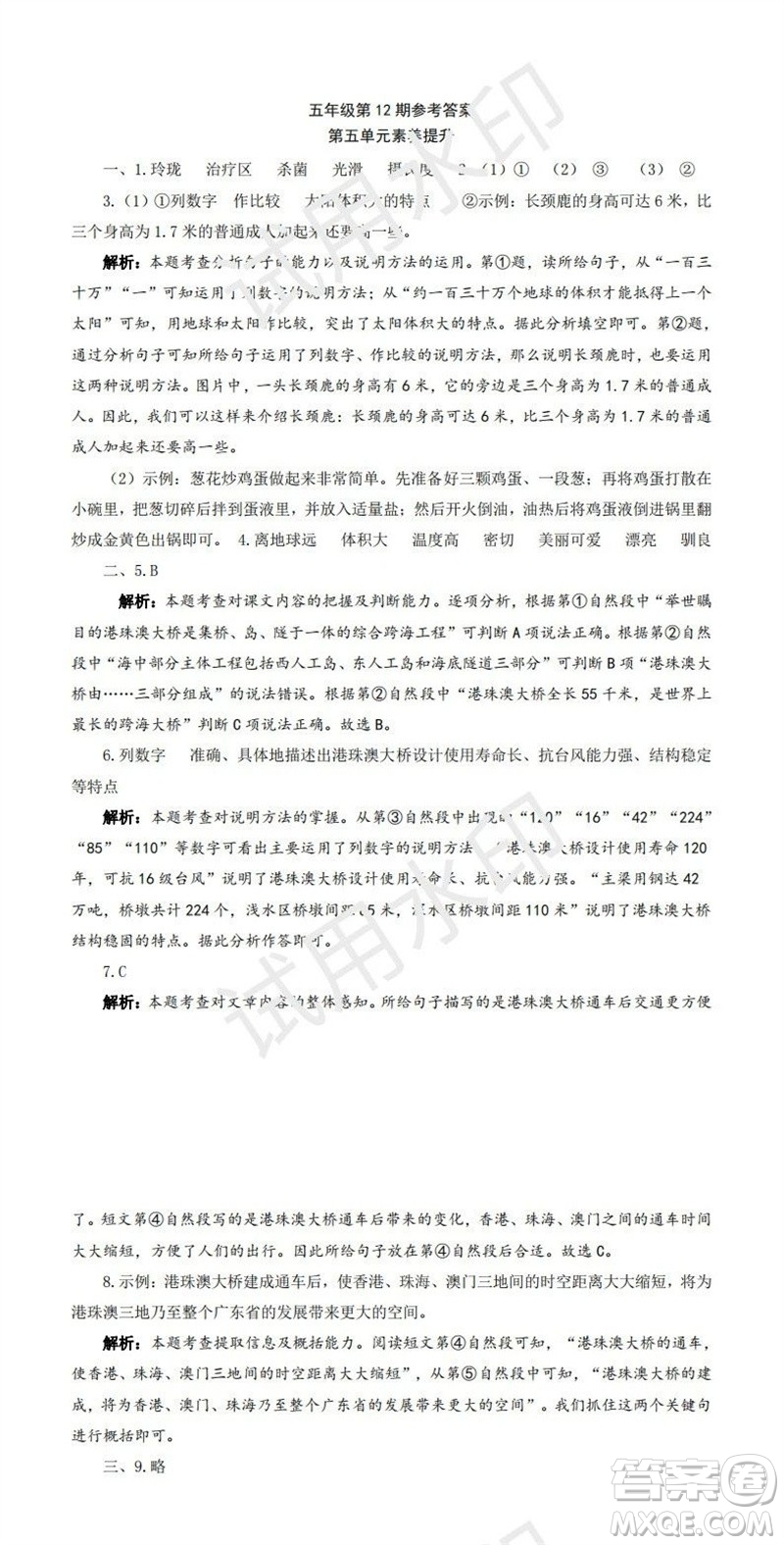 學習方法報2023年秋季小學語文五年級第9-12期答案