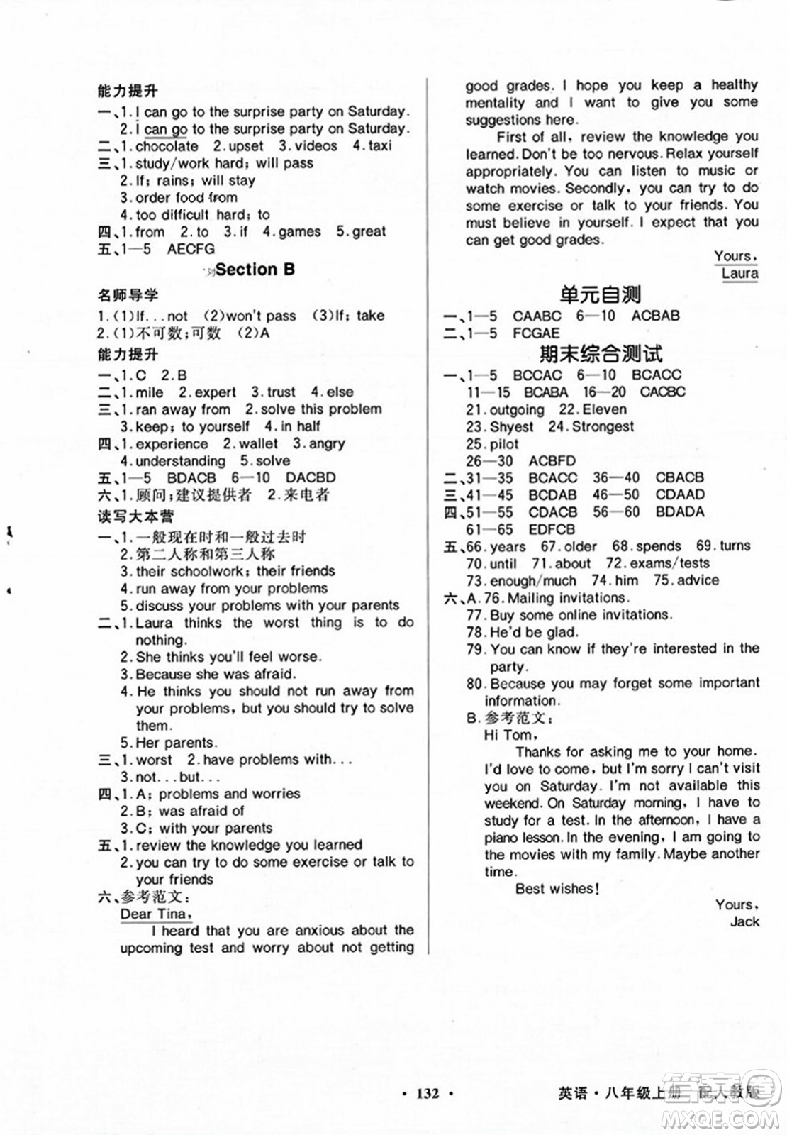 人民教育出版社2023年秋同步導(dǎo)學(xué)與優(yōu)化訓(xùn)練八年級英語上冊人教版答案