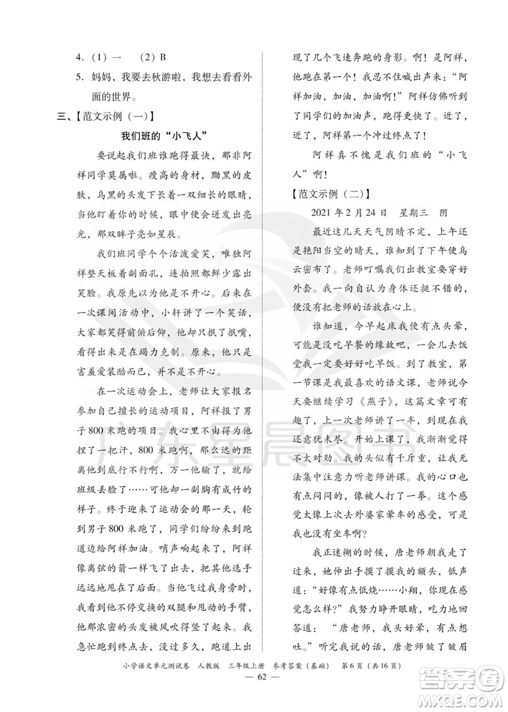廣東人民出版社2023年秋小學語文單元測試卷三年級上冊人教版佛山專版參考答案