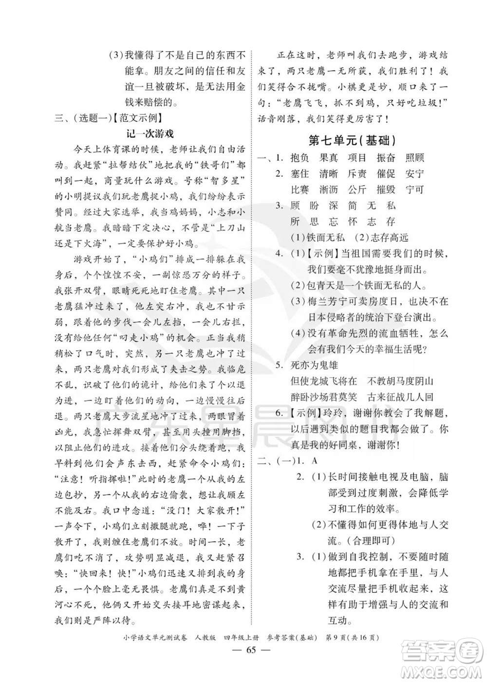 廣東人民出版社2023年秋小學語文單元測試卷四年級上冊人教版佛山專版參考答案