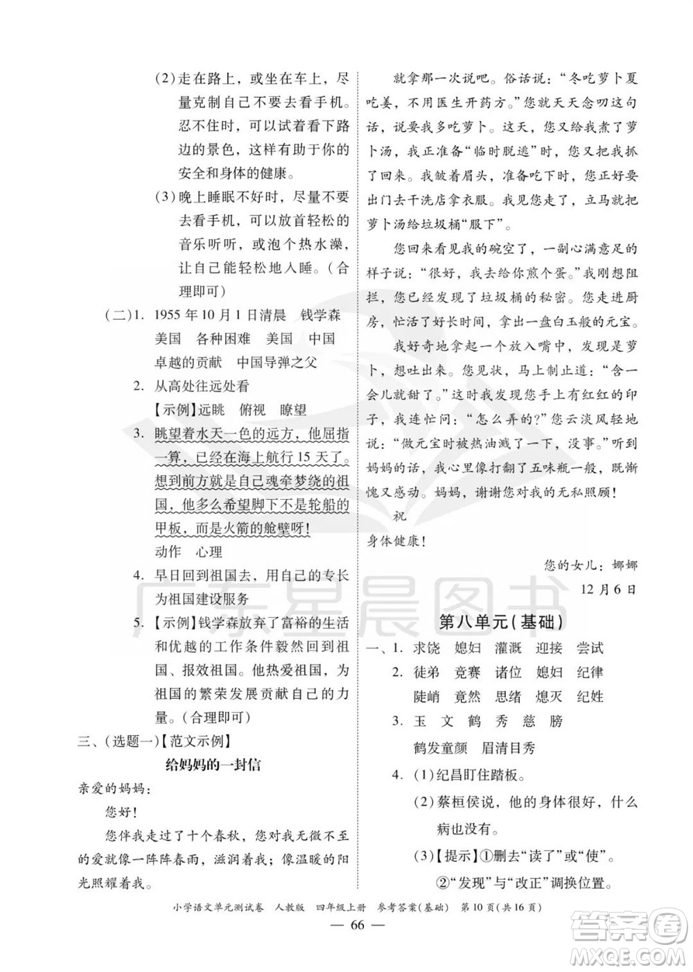 廣東人民出版社2023年秋小學語文單元測試卷四年級上冊人教版佛山專版參考答案