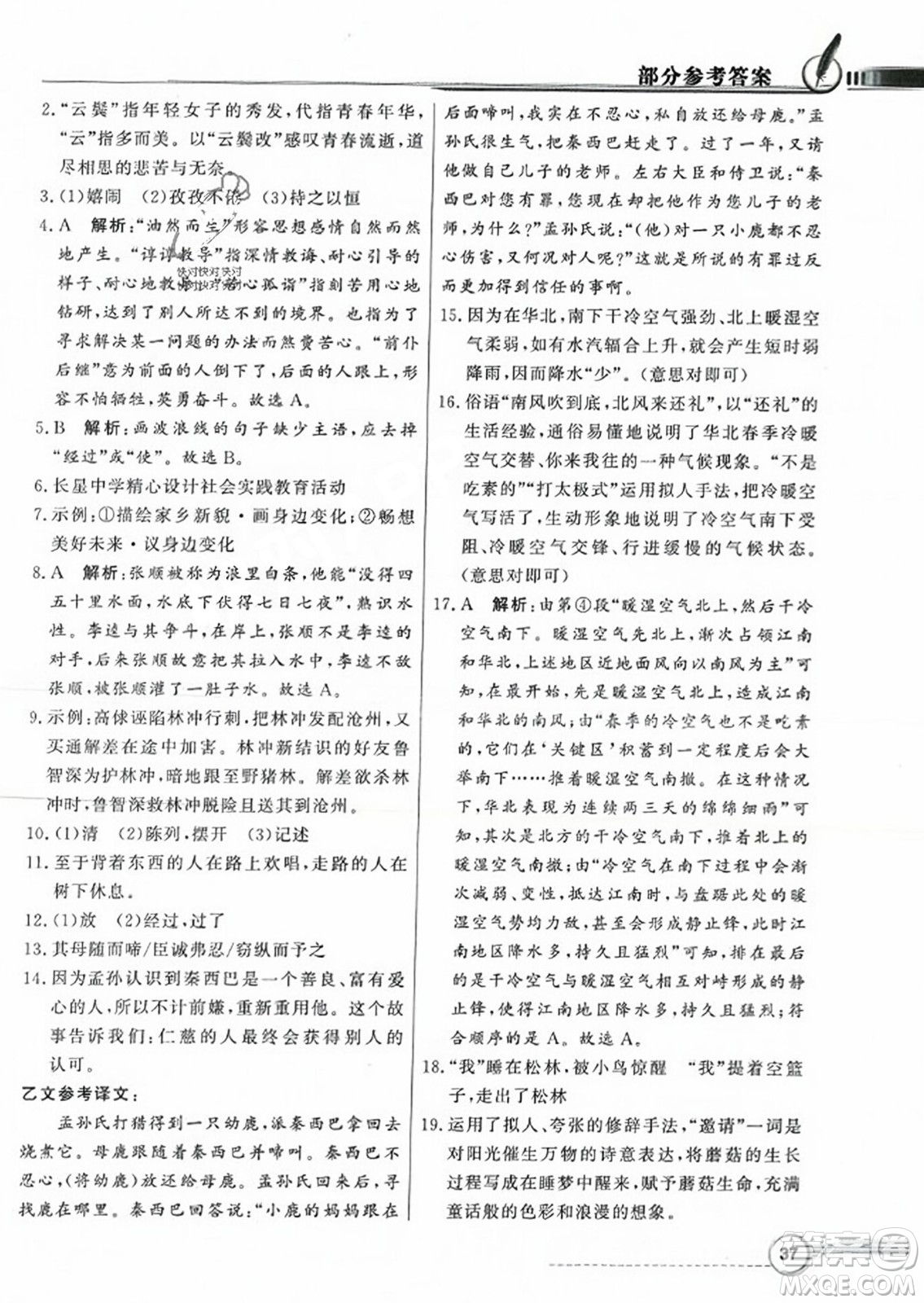 人民教育出版社2023年秋同步導學與優(yōu)化訓練九年級語文上冊人教版答案