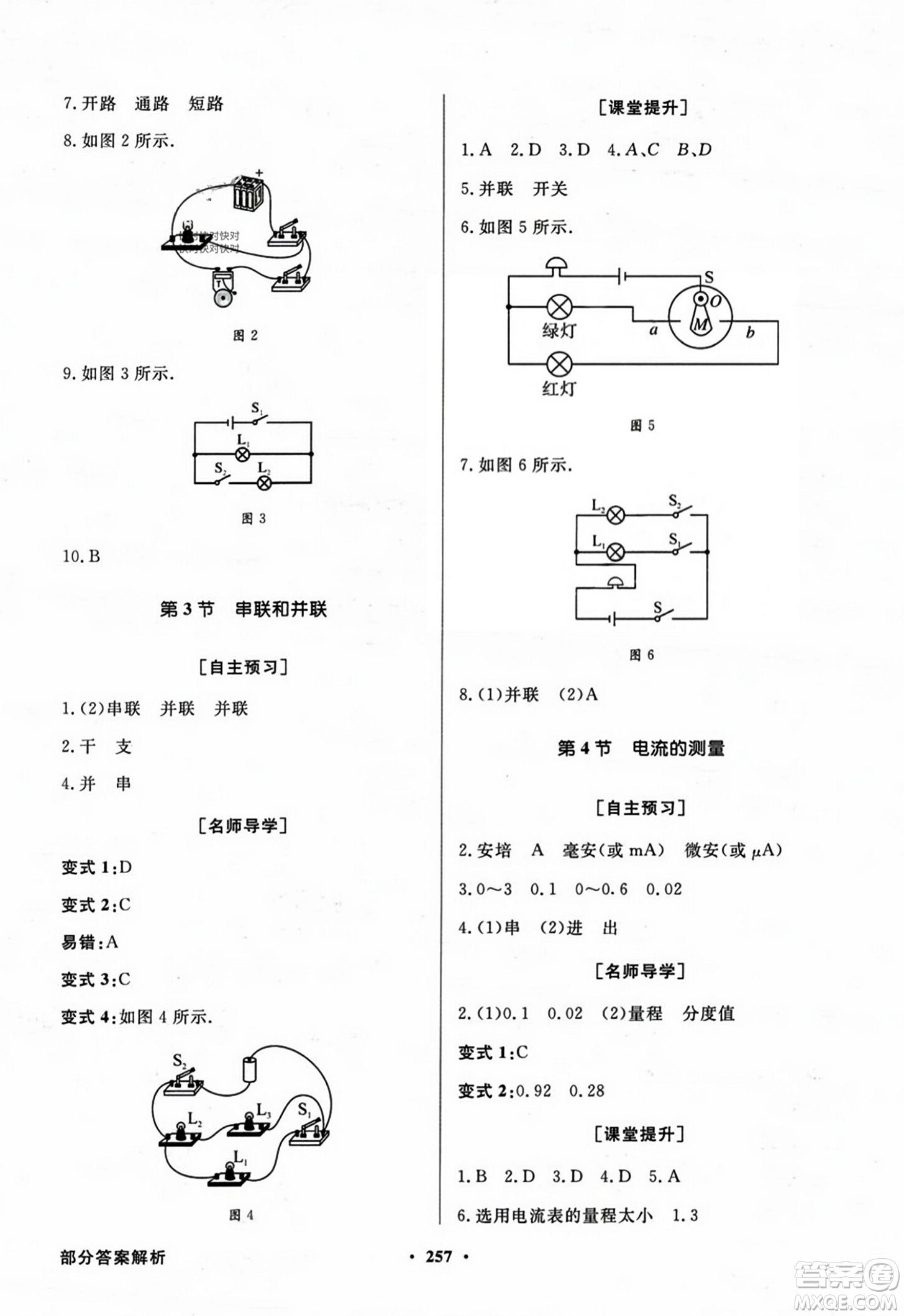 人民教育出版社2023年秋同步導(dǎo)學(xué)與優(yōu)化訓(xùn)練九年級物理全一冊人教版答案