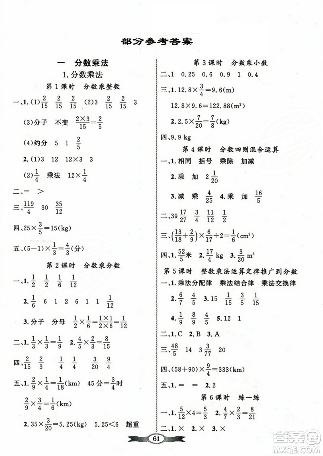 人民教育出版社2023年秋同步導(dǎo)學(xué)與優(yōu)化訓(xùn)練六年級數(shù)學(xué)上冊人教版答案