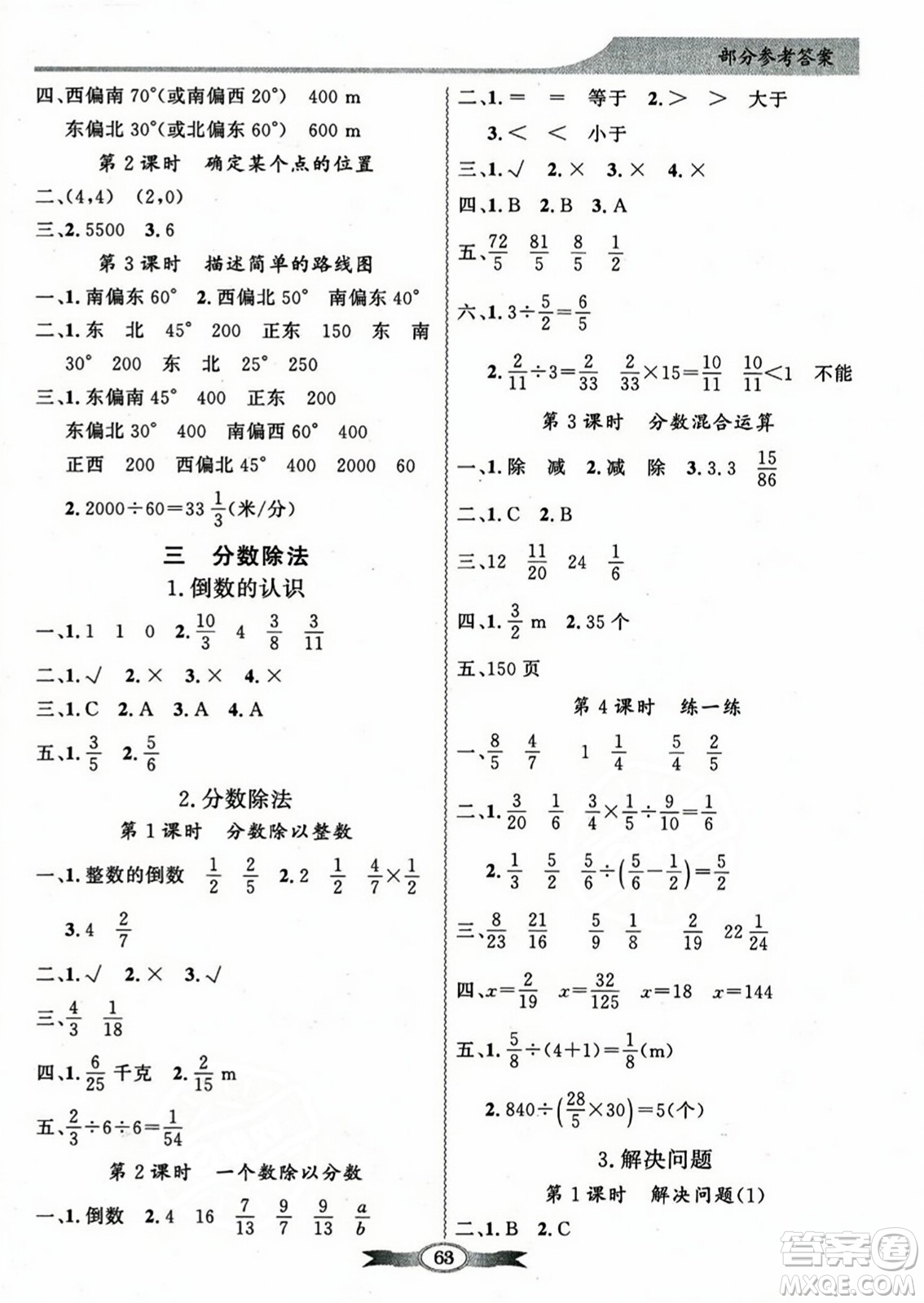 人民教育出版社2023年秋同步導(dǎo)學(xué)與優(yōu)化訓(xùn)練六年級數(shù)學(xué)上冊人教版答案