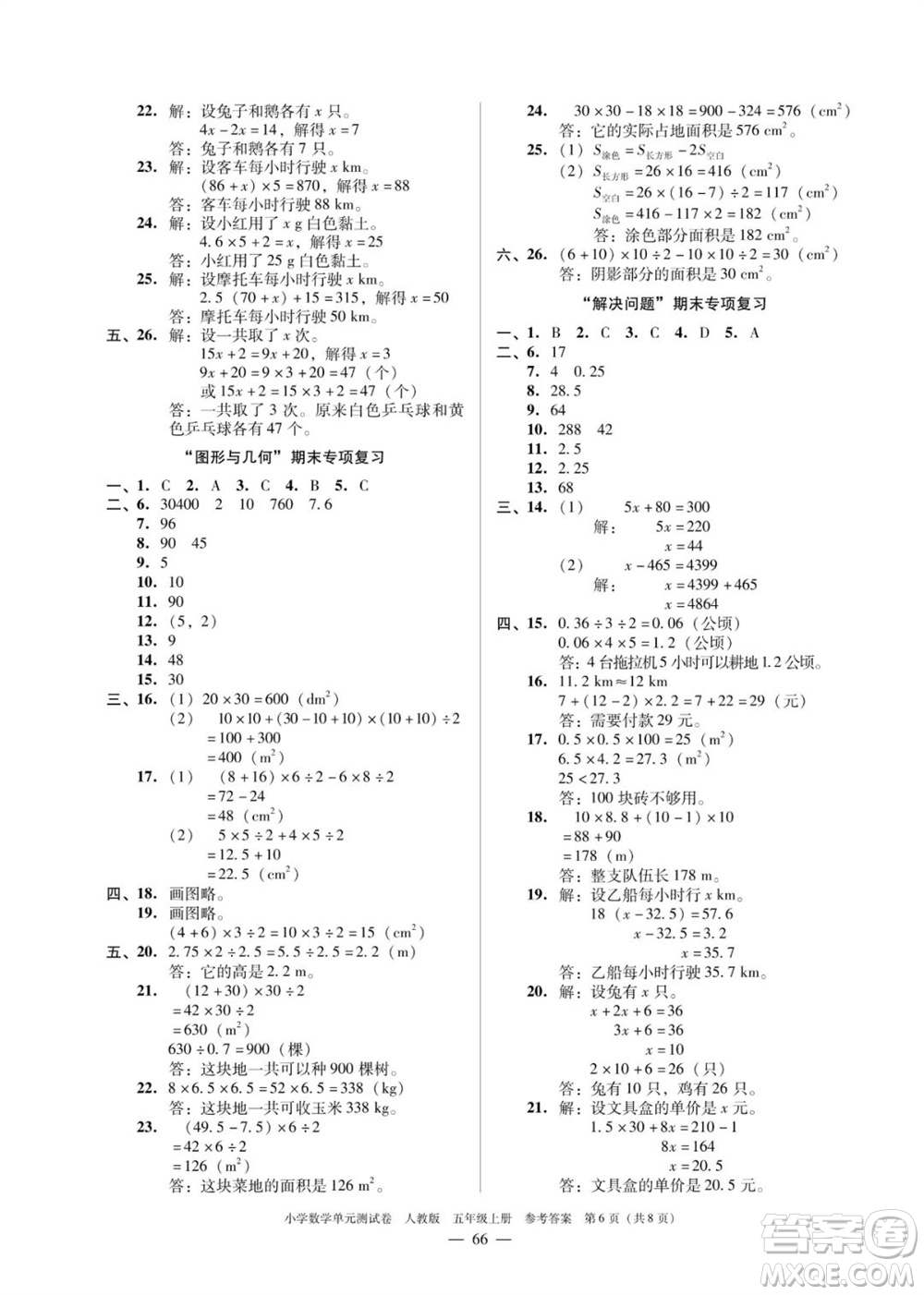 廣東人民出版社2023年秋小學(xué)數(shù)學(xué)單元測試卷五年級上冊人教版佛山專版參考答案