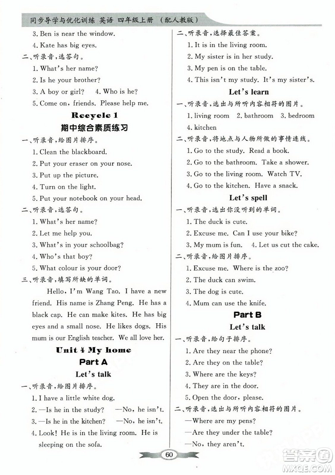 人民教育出版社2023年秋同步導(dǎo)學(xué)與優(yōu)化訓(xùn)練四年級英語上冊人教PEP版答案