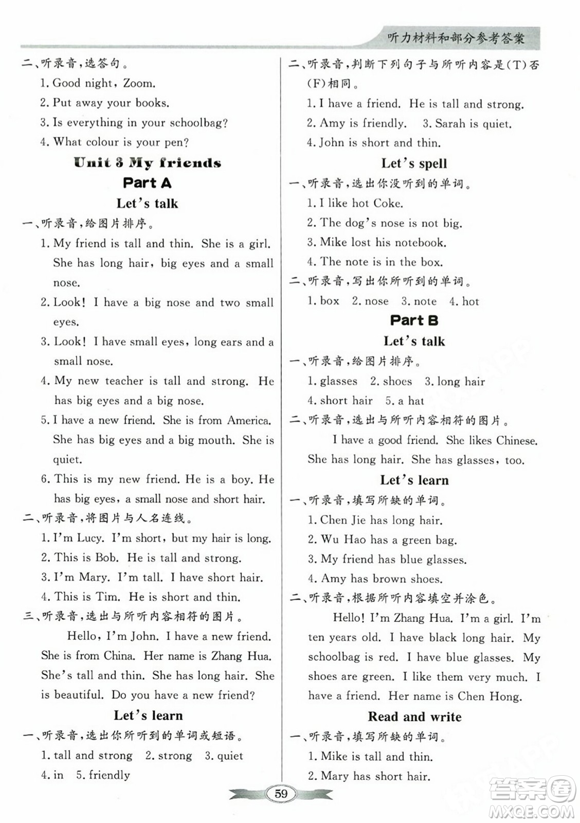 人民教育出版社2023年秋同步導(dǎo)學(xué)與優(yōu)化訓(xùn)練四年級英語上冊人教PEP版答案