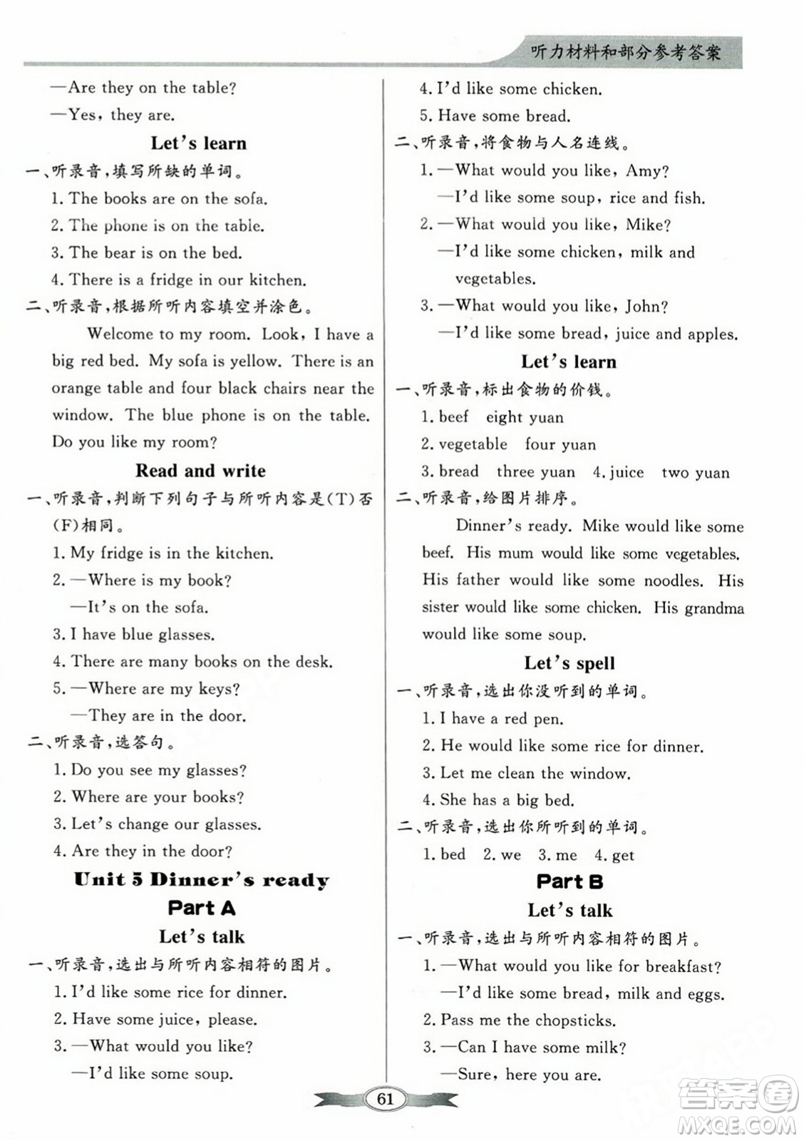 人民教育出版社2023年秋同步導(dǎo)學(xué)與優(yōu)化訓(xùn)練四年級英語上冊人教PEP版答案