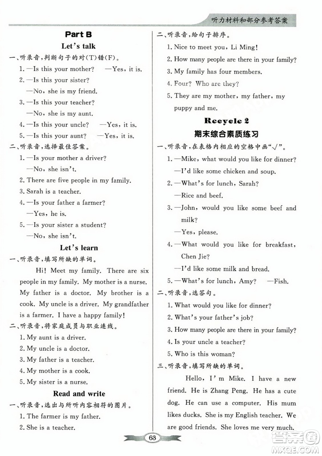 人民教育出版社2023年秋同步導(dǎo)學(xué)與優(yōu)化訓(xùn)練四年級英語上冊人教PEP版答案
