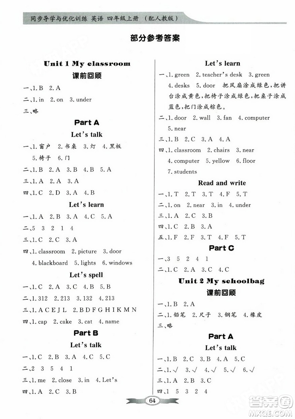人民教育出版社2023年秋同步導(dǎo)學(xué)與優(yōu)化訓(xùn)練四年級英語上冊人教PEP版答案
