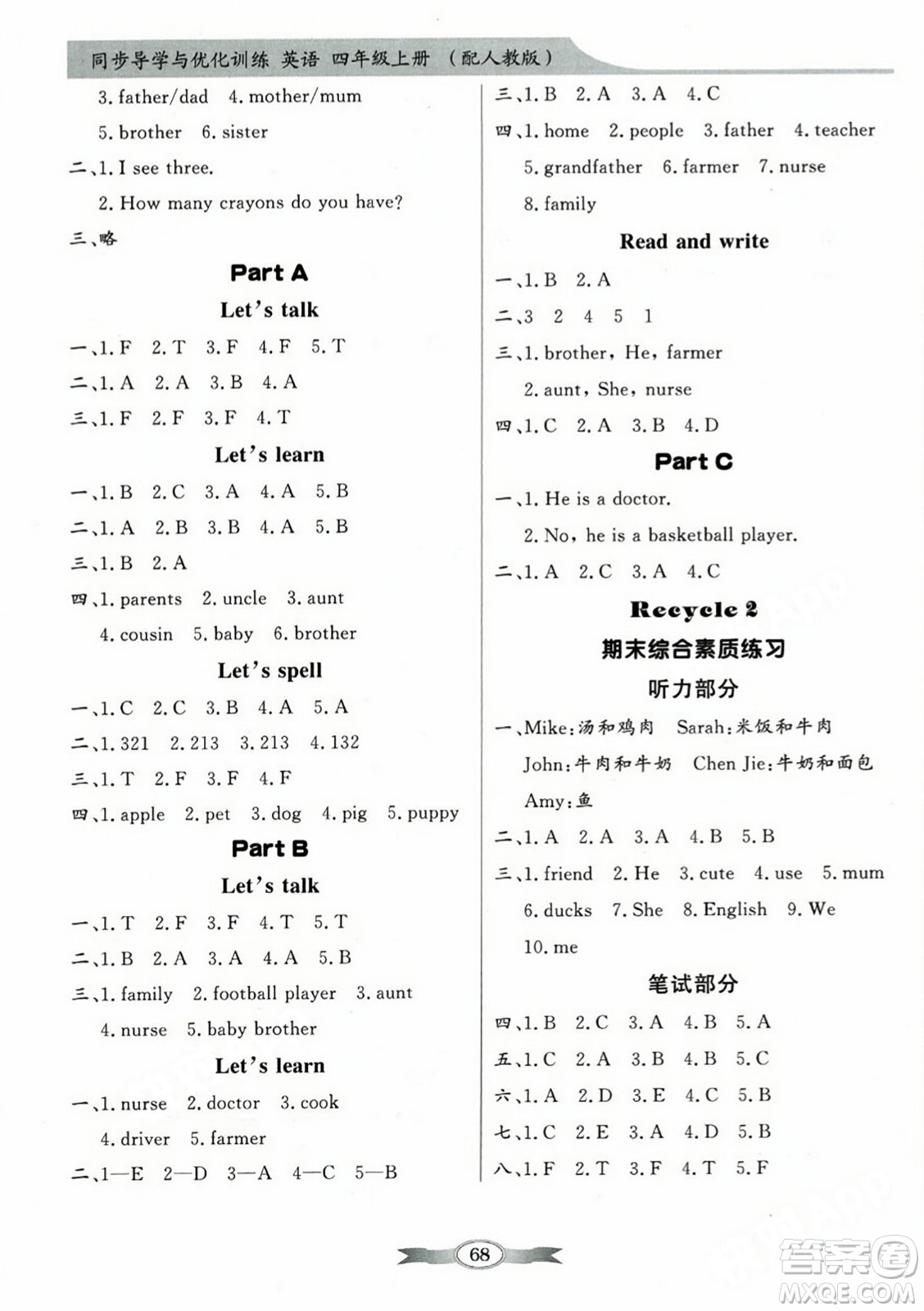 人民教育出版社2023年秋同步導(dǎo)學(xué)與優(yōu)化訓(xùn)練四年級英語上冊人教PEP版答案