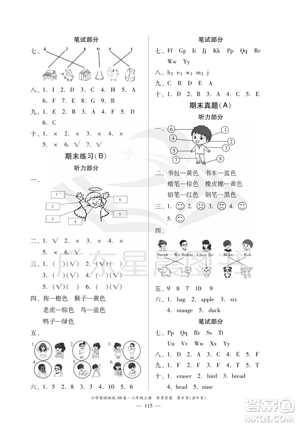 華南理工大學(xué)出版社2023年秋小學(xué)英語測(cè)試AB卷三年級(jí)上冊(cè)人教版佛山專版參考答案