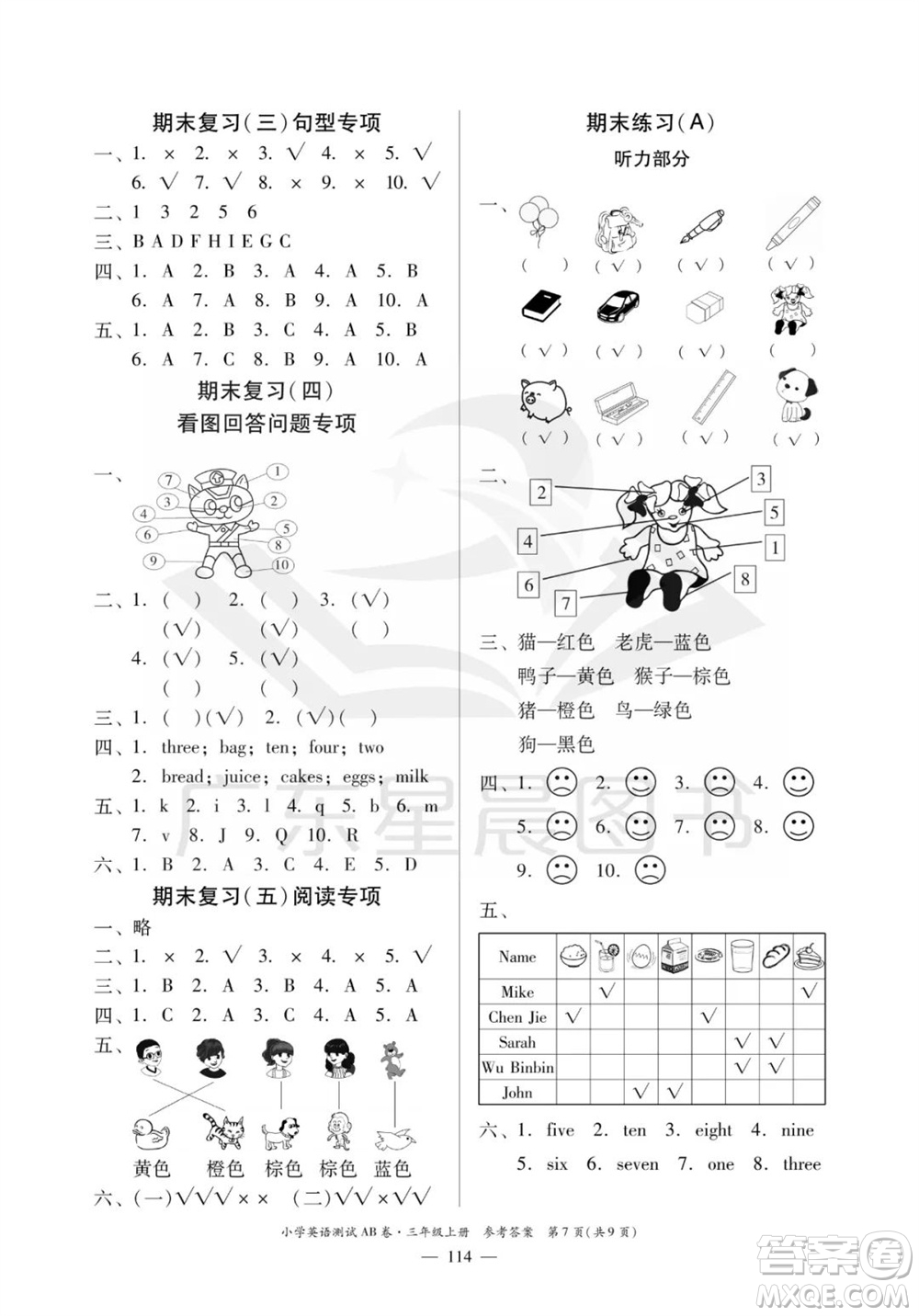 華南理工大學(xué)出版社2023年秋小學(xué)英語測(cè)試AB卷三年級(jí)上冊(cè)人教版佛山專版參考答案