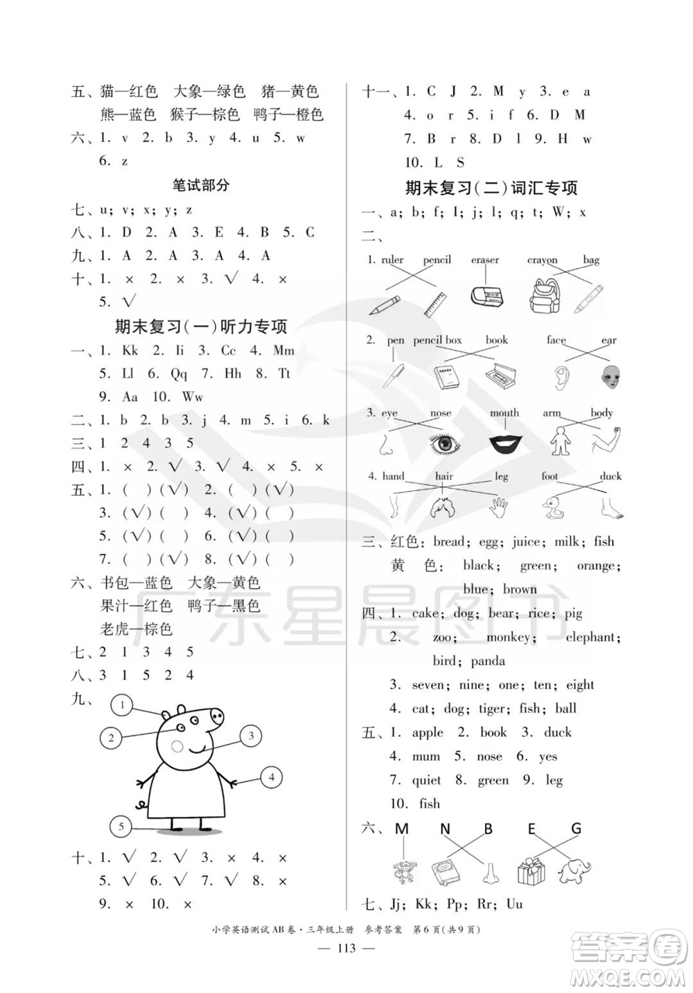 華南理工大學(xué)出版社2023年秋小學(xué)英語測(cè)試AB卷三年級(jí)上冊(cè)人教版佛山專版參考答案
