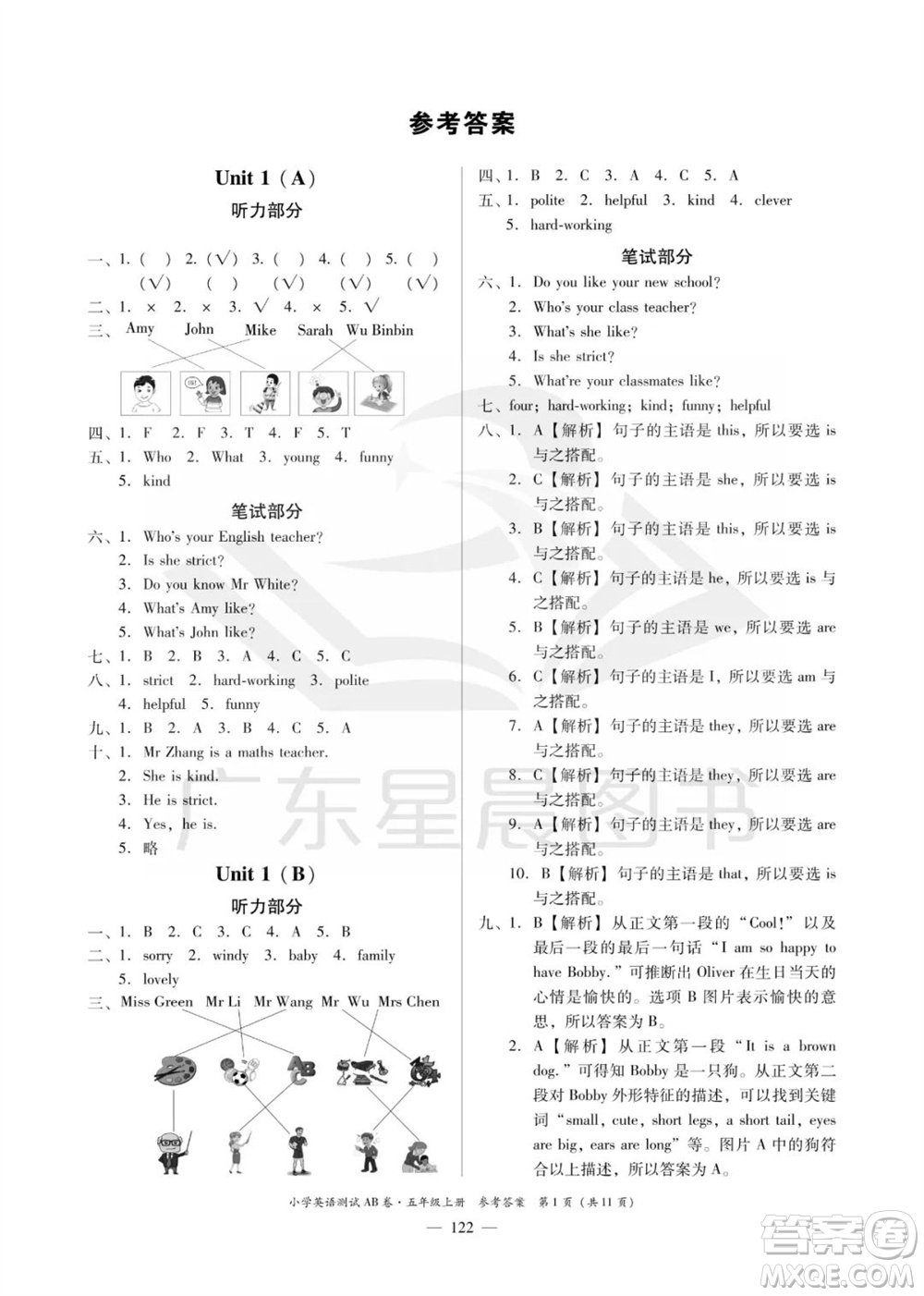 華南理工大學(xué)出版社2023年秋小學(xué)英語測試AB卷五年級上冊人教版佛山專版參考答案