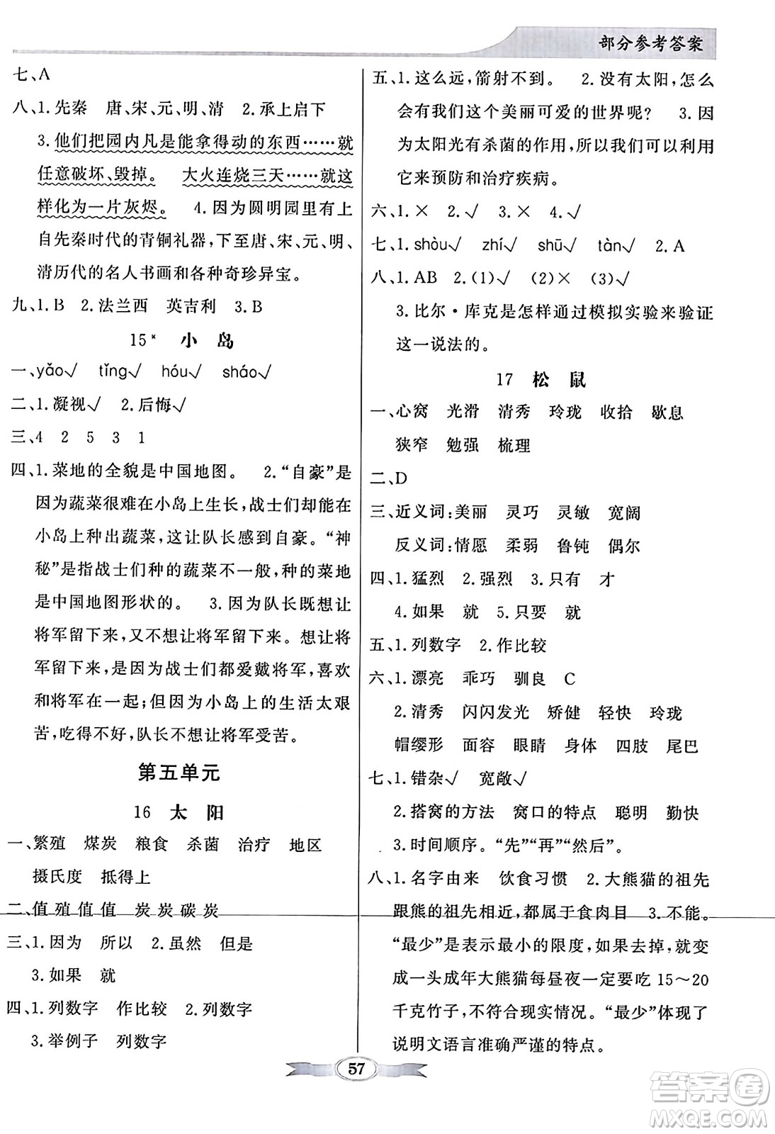 人民教育出版社2023年秋同步導(dǎo)學(xué)與優(yōu)化訓(xùn)練五年級(jí)語文上冊(cè)人教版答案
