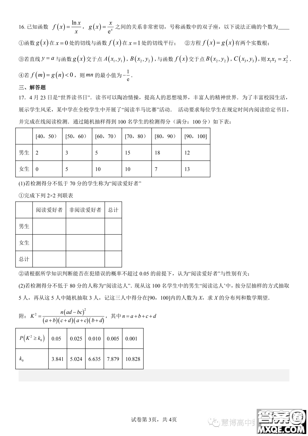 成都七中2024屆高三上學(xué)期理數(shù)周測(cè)試題答案