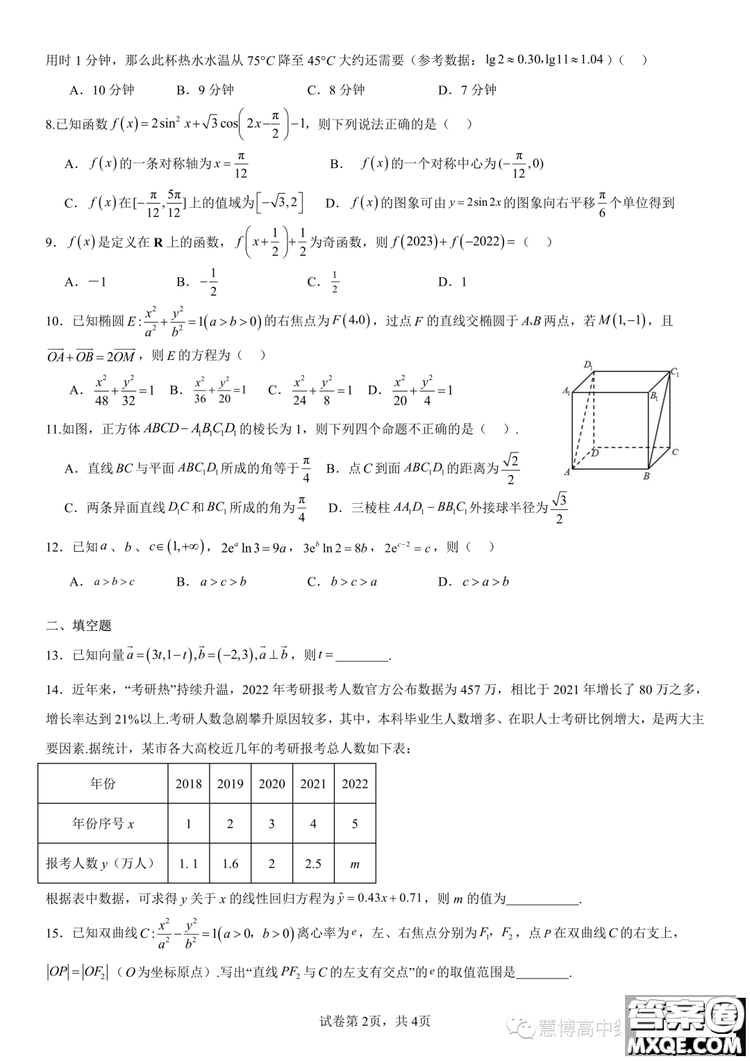 成都七中2024屆高三上學(xué)期理數(shù)周測(cè)試題答案
