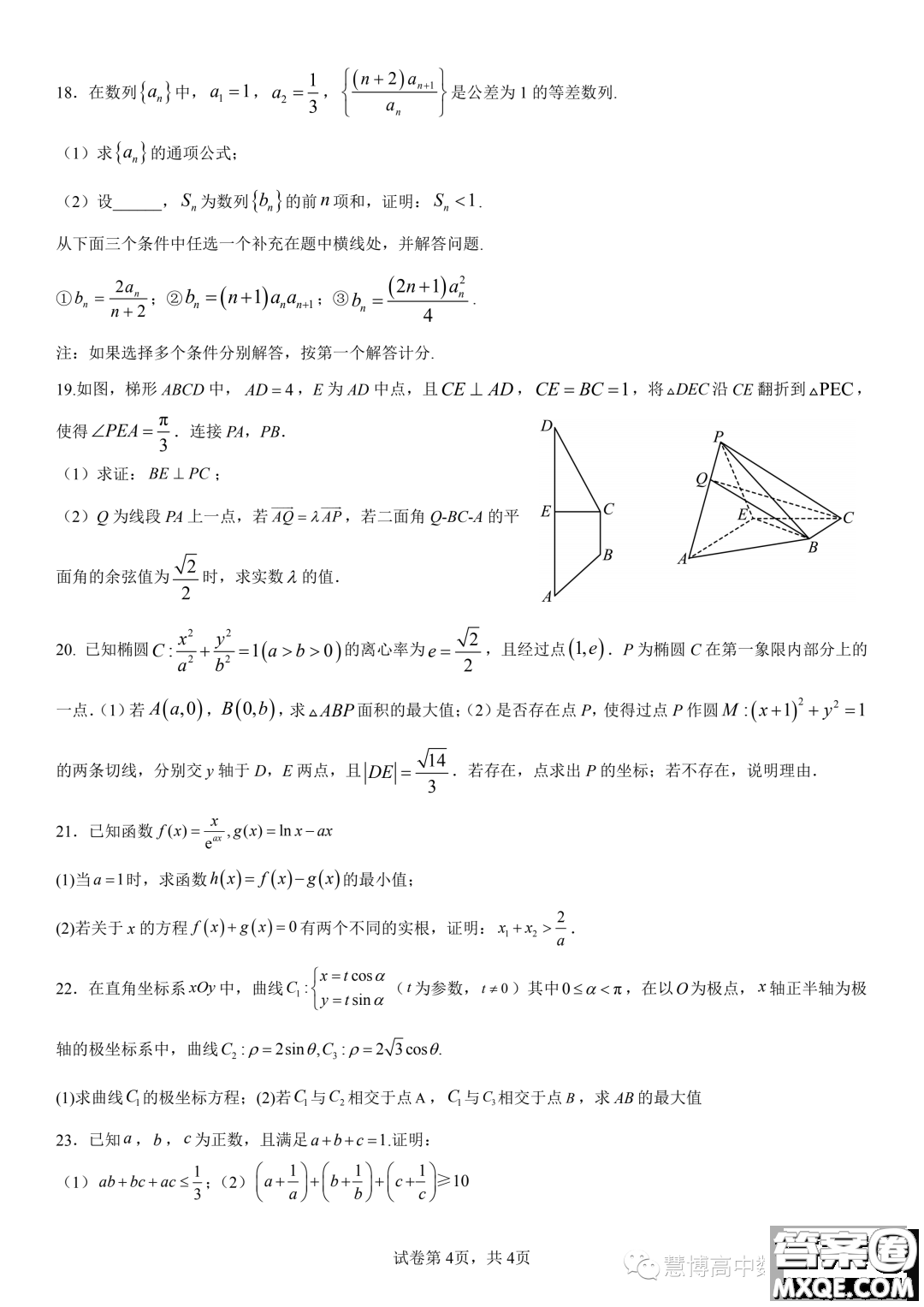 成都七中2024屆高三上學(xué)期理數(shù)周測(cè)試題答案