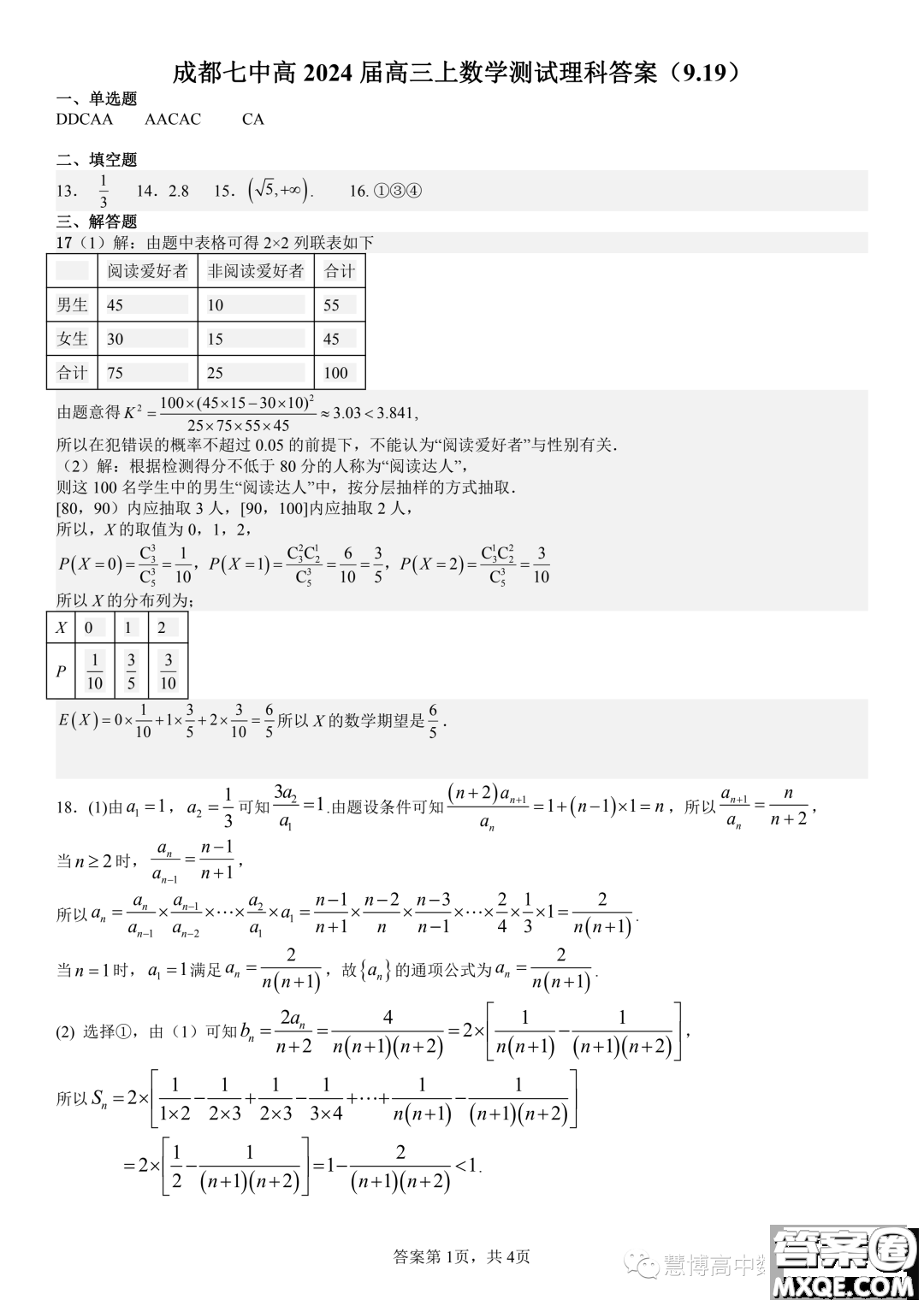 成都七中2024屆高三上學(xué)期理數(shù)周測(cè)試題答案