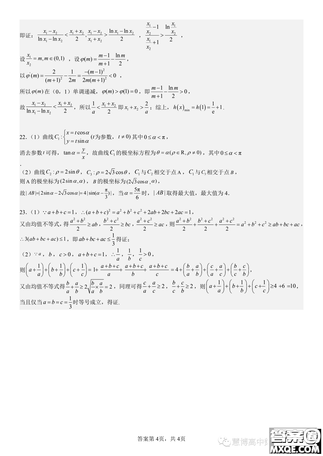 成都七中2024屆高三上學(xué)期理數(shù)周測(cè)試題答案
