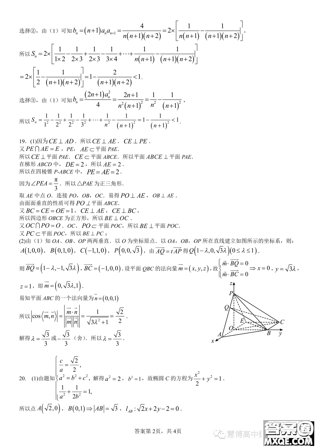 成都七中2024屆高三上學(xué)期理數(shù)周測(cè)試題答案